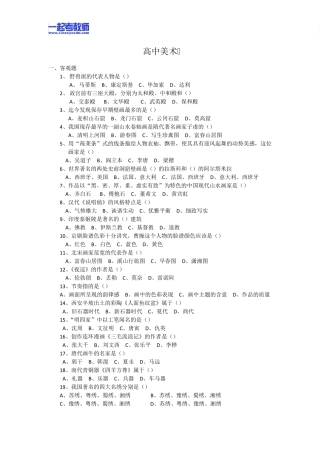 2014年江西省教师招聘考试笔试美术高中学段真题答案解析