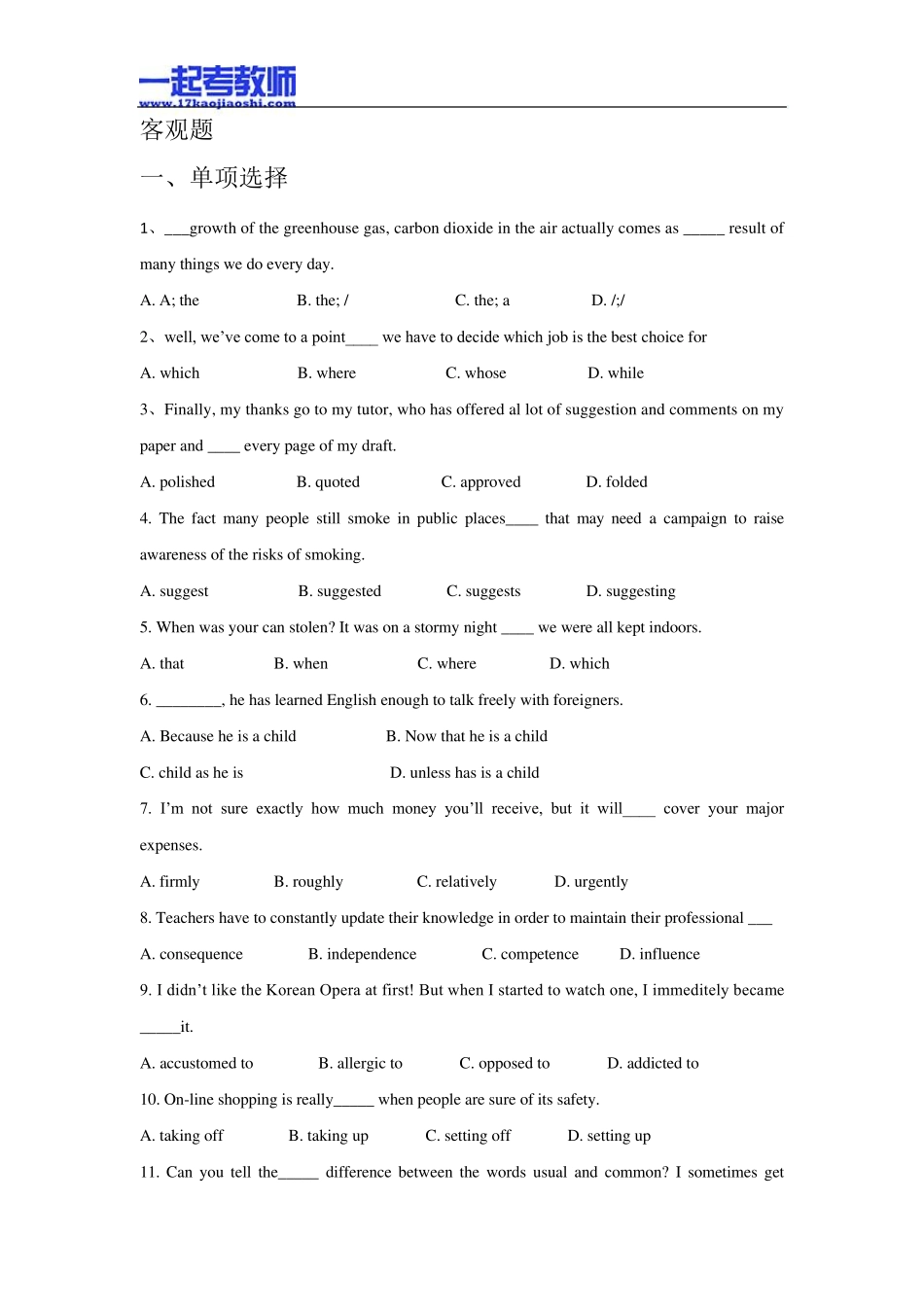 2014年江西省教师招聘考试笔试英语高中学段真题答案解析_第1页
