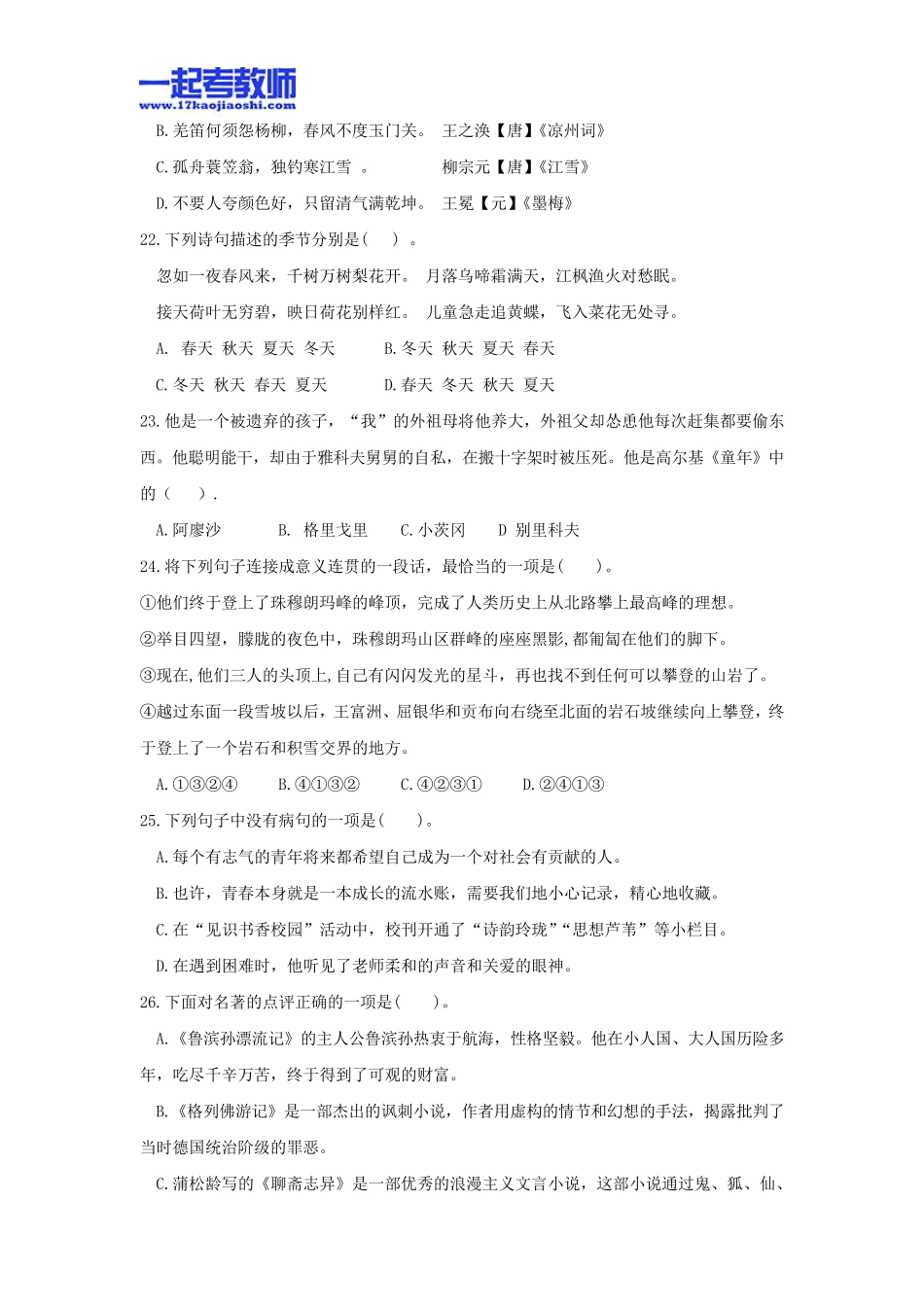 2014年江西省教师招聘考试笔试语文小学学段真题答案解析_第3页