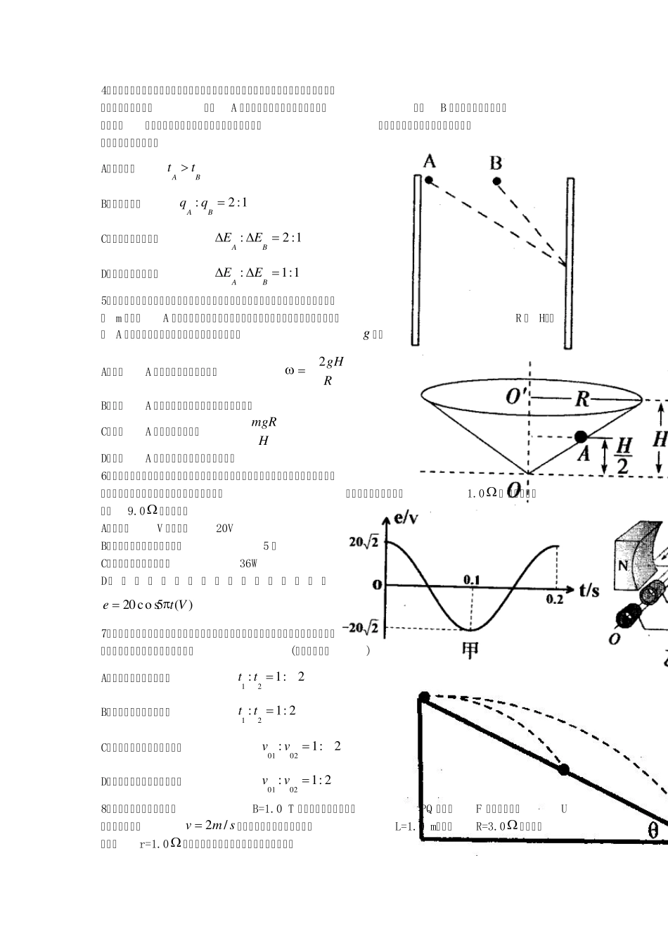 2014年沈阳市高中三年级教学质量监测物理试题_第2页