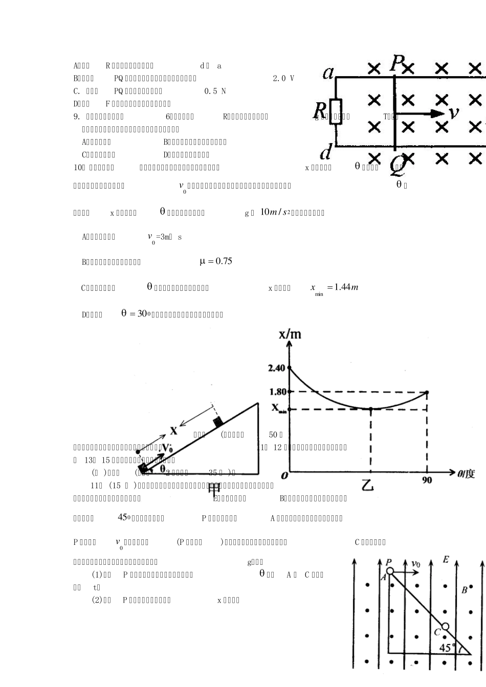 2014年沈阳市高中三年级教学质量监测物理试题_第3页