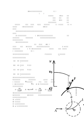 2014年沈阳市高中三年级教学质量监测物理试题