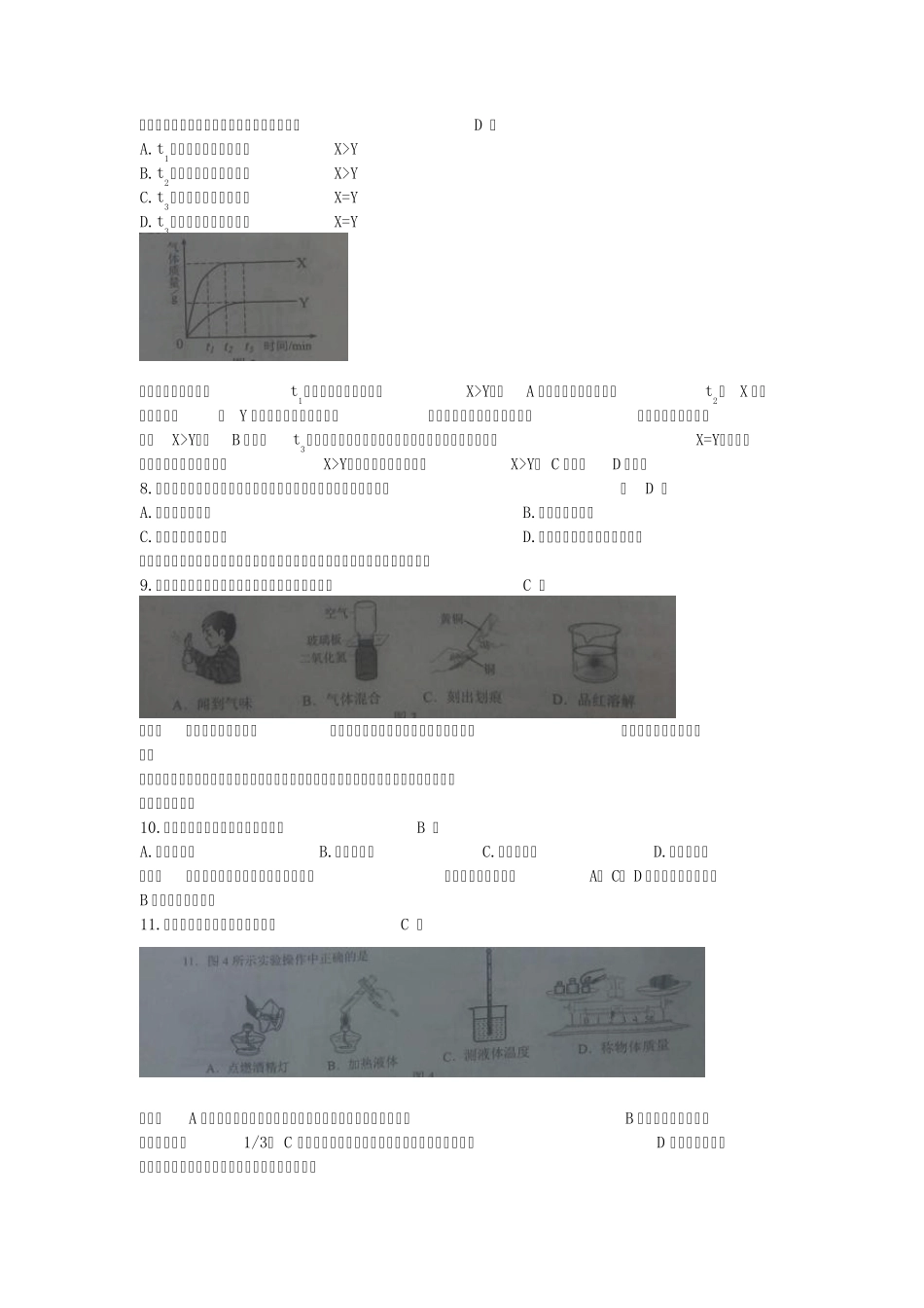 2014年河北省中考化学试题(含解析)_第2页
