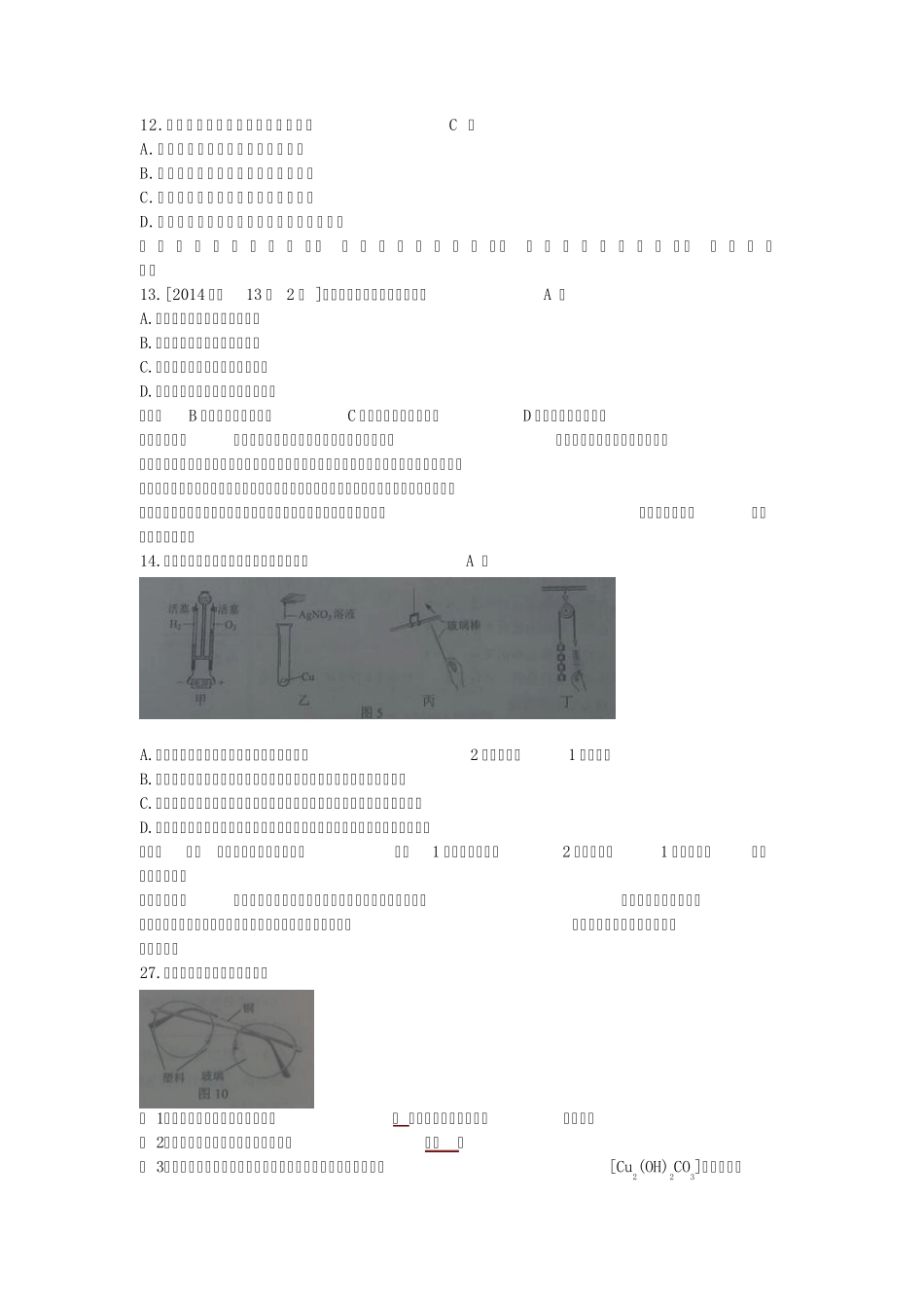 2014年河北省中考化学试题(含解析)_第3页