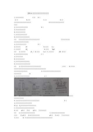 2014年河北省中考化学试题(含解析)