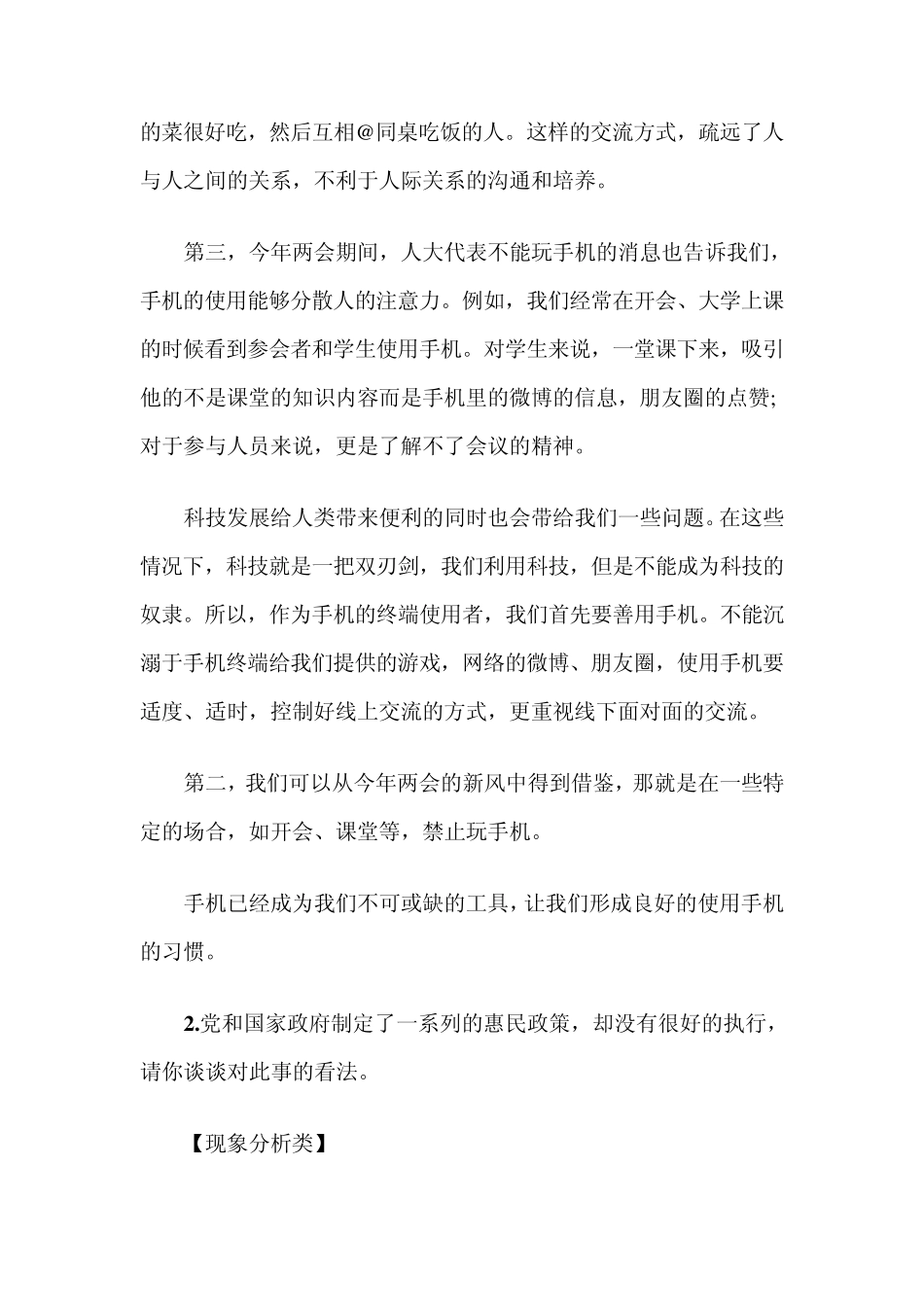 2014年河北省公务员面试真题及答案_第2页