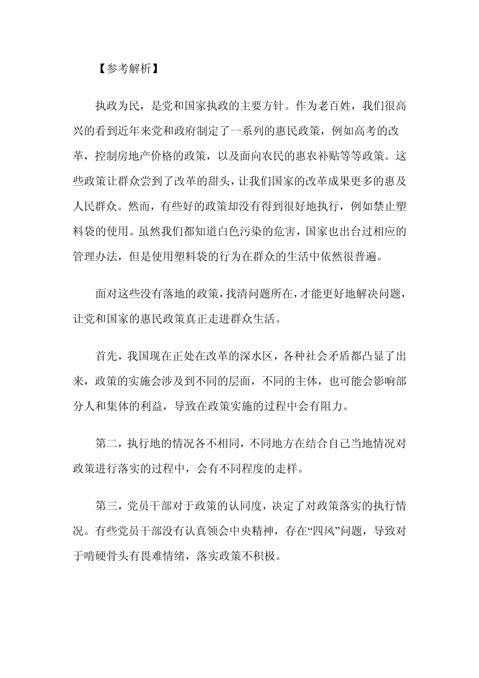 2014年河北省公务员面试真题及答案_第3页