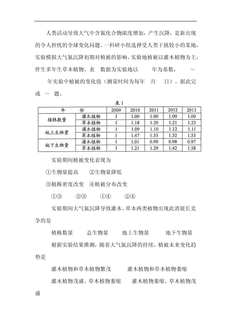 2014年河北高考文综真题和答案_第3页