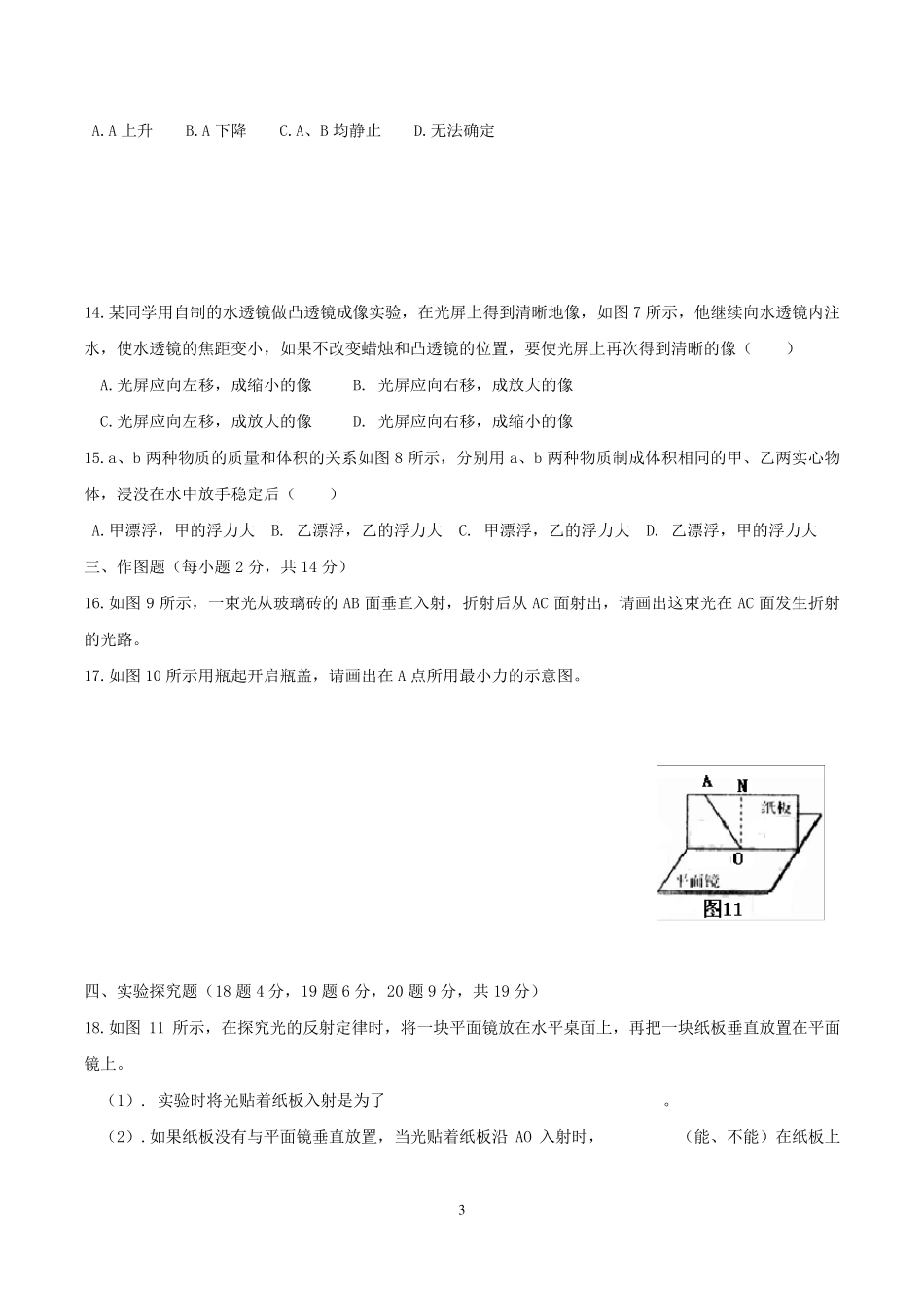 2014年河南中考物理试题(含答案Word版)_第3页