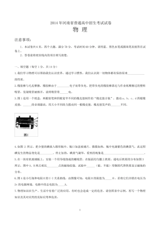 2014年河南中考物理试题(含答案Word版)