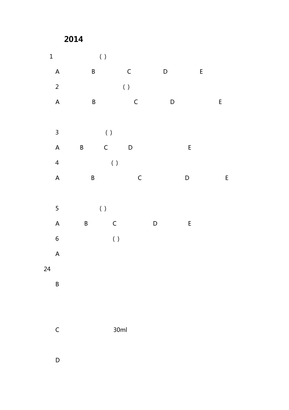 2014年河南汝南县医疗卫生事业单位考试试题_第1页