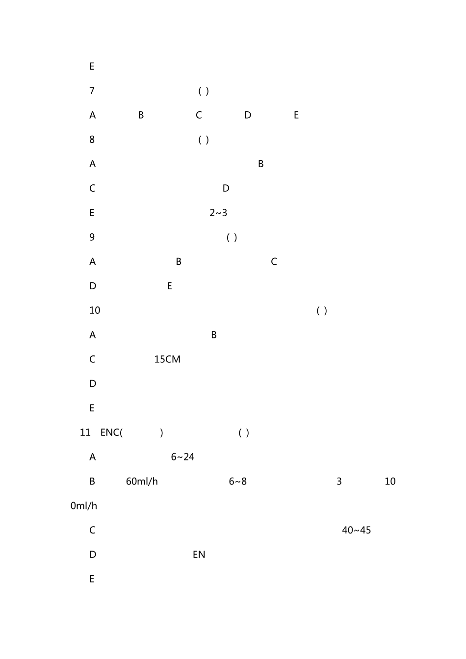 2014年河南汝南县医疗卫生事业单位考试试题_第2页