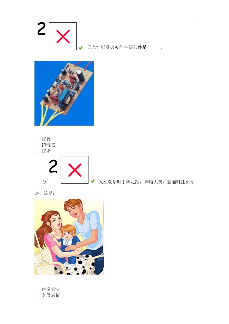 2014年河南省中小学生安全知识网络竞赛答案_第2页