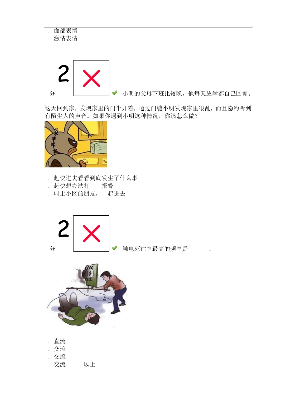 2014年河南省中小学生安全知识网络竞赛答案_第3页
