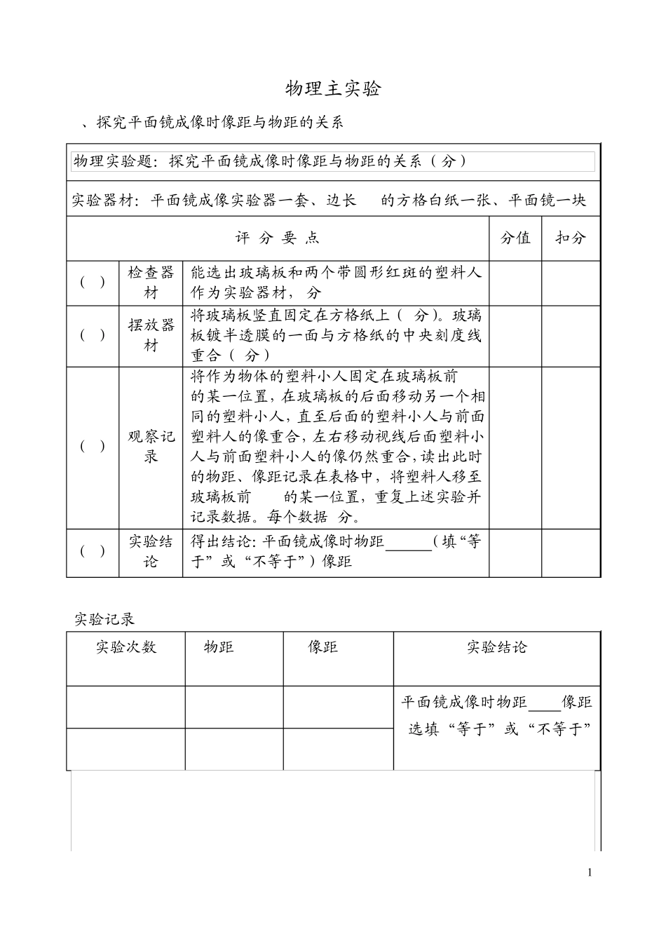 2014年河南省中招理化生实验操作考试试卷物理_第1页