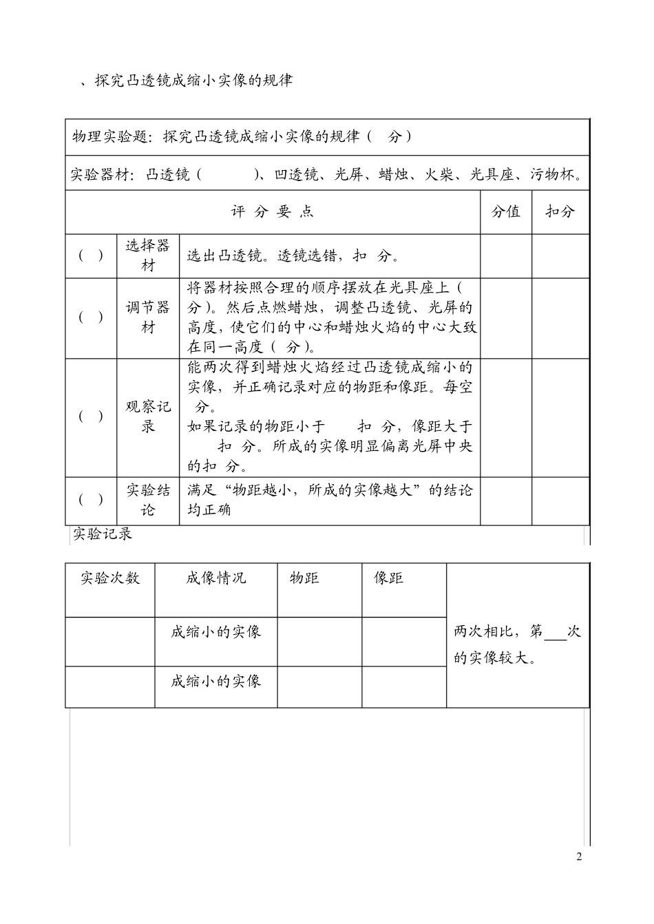2014年河南省中招理化生实验操作考试试卷物理_第2页