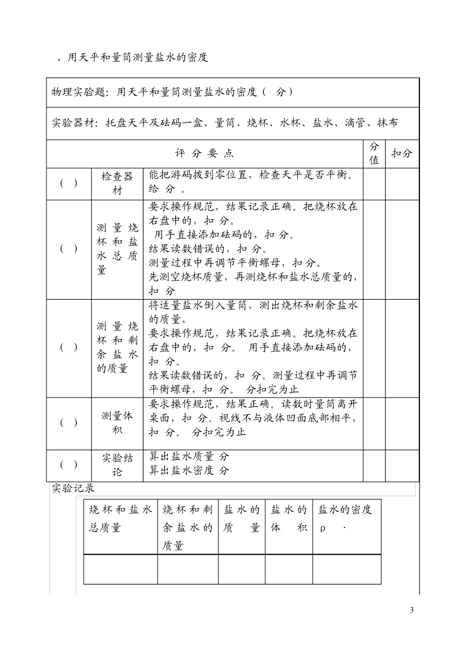 2014年河南省中招理化生实验操作考试试卷物理_第3页