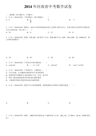 2014年河南省中考数学试卷(含答案和解析)