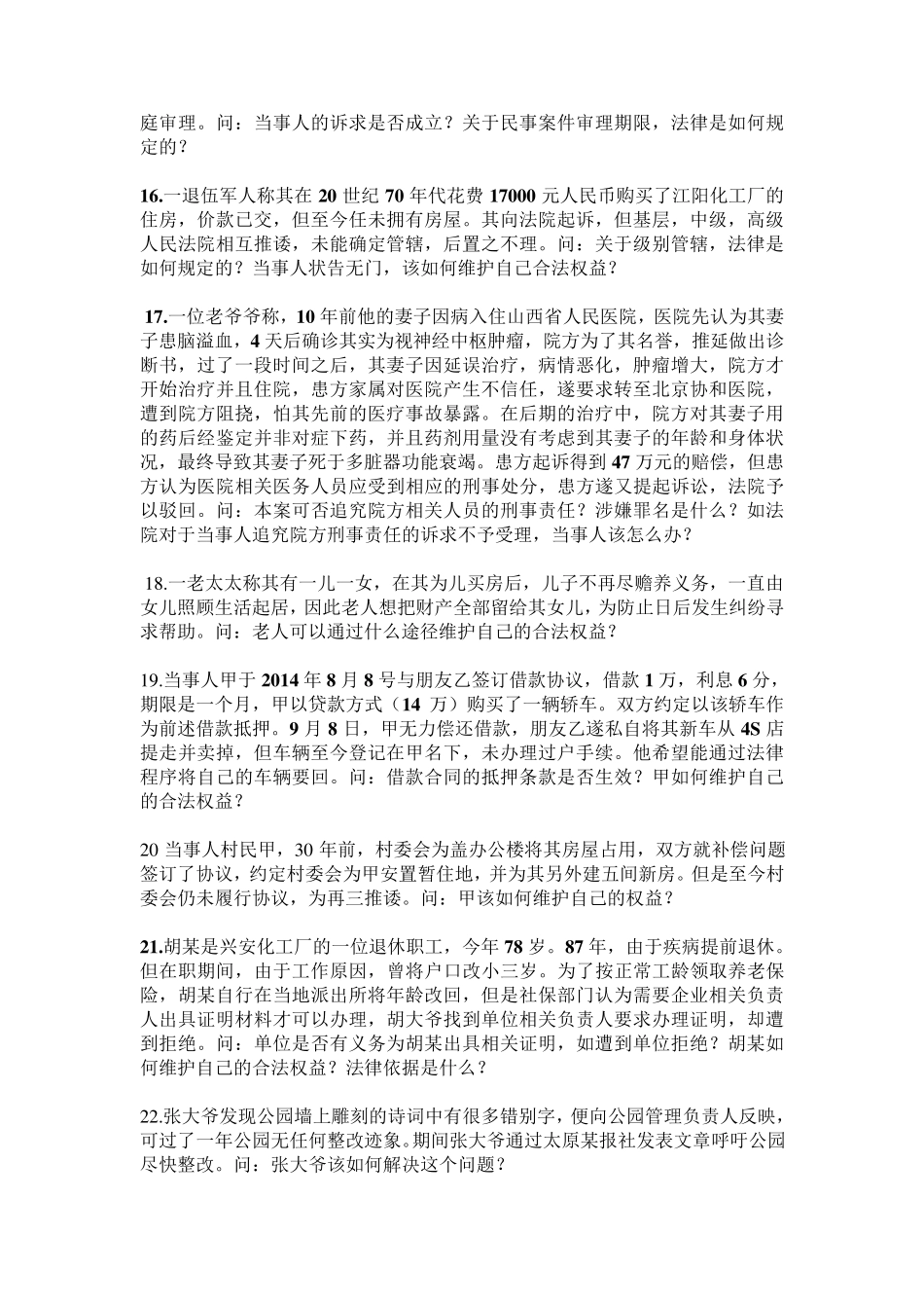 2014年法律咨询案例汇总_第3页