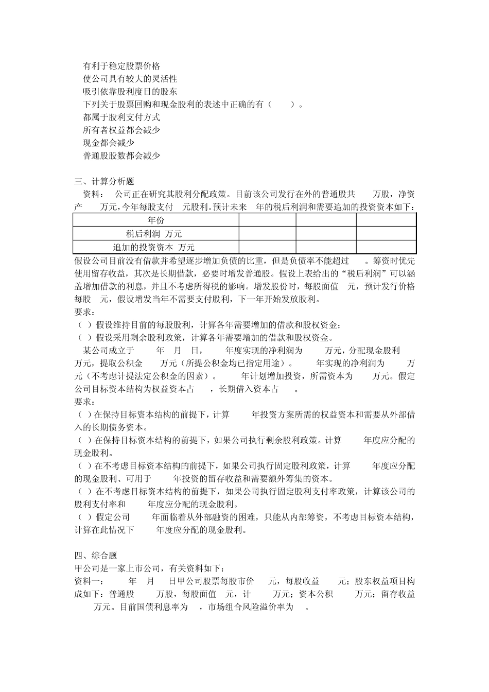 2014年注会股利分配课后作业_第3页