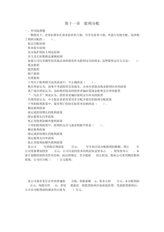 2014年注会股利分配课后作业