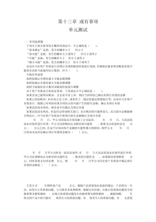 2014年注册会计师或有事项单元测试