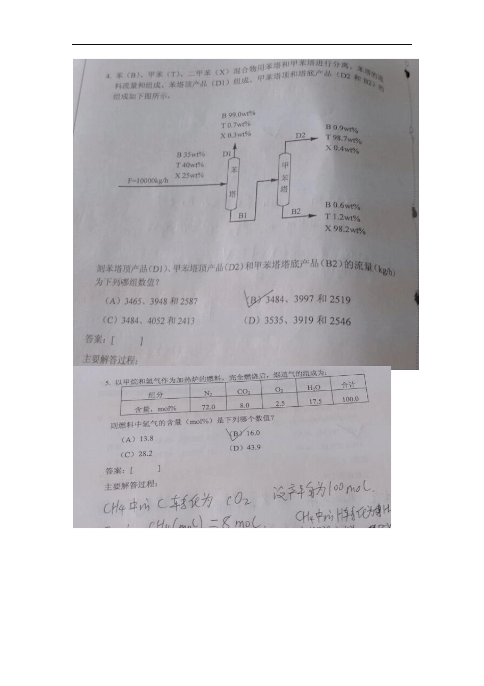 2014年注册化工工程师专业考试真题清晰上午_第2页