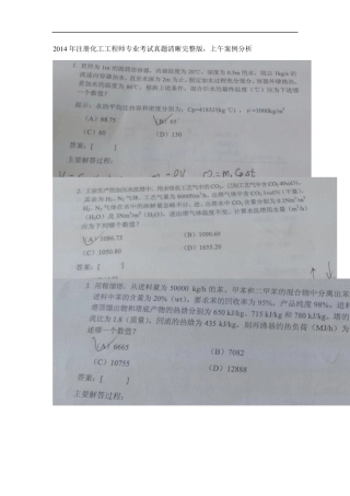 2014年注册化工工程师专业考试真题清晰上午
