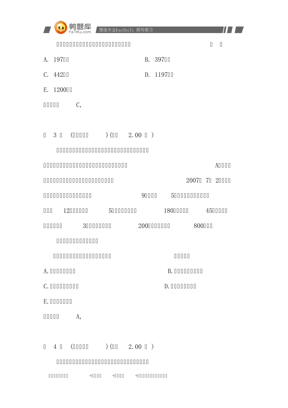 2014年注册安全工程师考试《安全生产事故案例分析》历年真题(最新辅导试题)_第2页