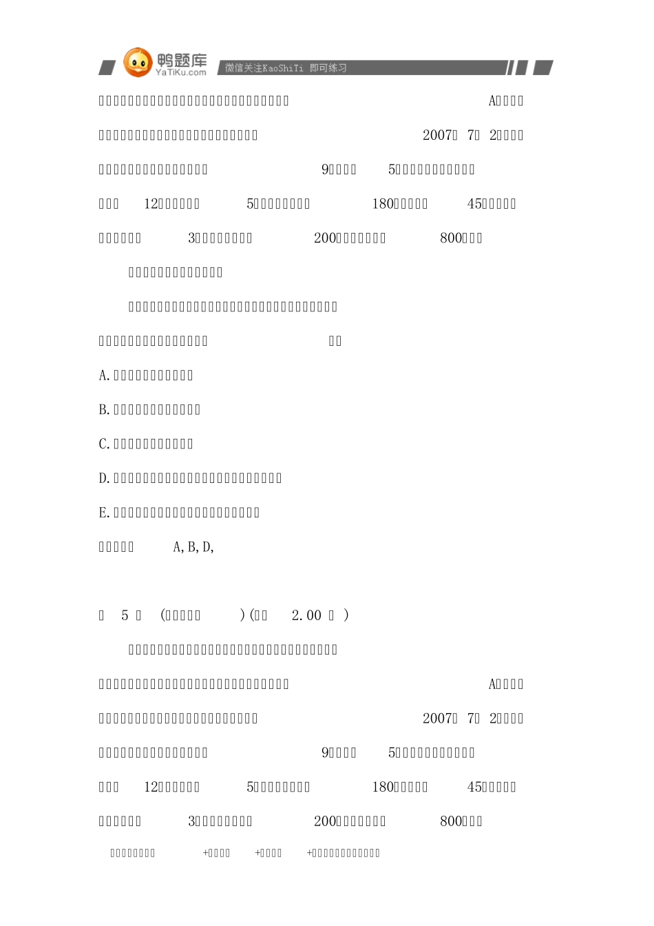 2014年注册安全工程师考试《安全生产事故案例分析》历年真题(最新辅导试题)_第3页
