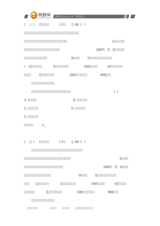 2014年注册安全工程师考试《安全生产事故案例分析》历年真题(最新辅导试题)