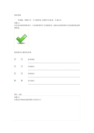 2014年注册会计师继续教育教育考卷