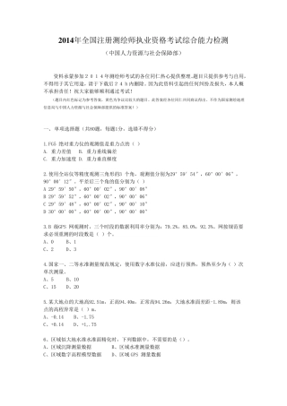 2014年注册测绘师考试真题与答案(综合与法规)