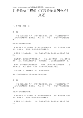 2014年注册造价工程师《工程造价案例分析》真题