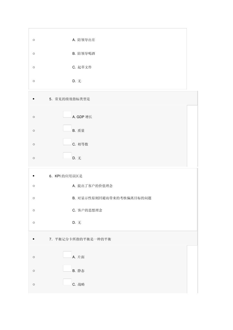 2014年济宁市专业技术人员提升自身绩效的策略答案_第2页
