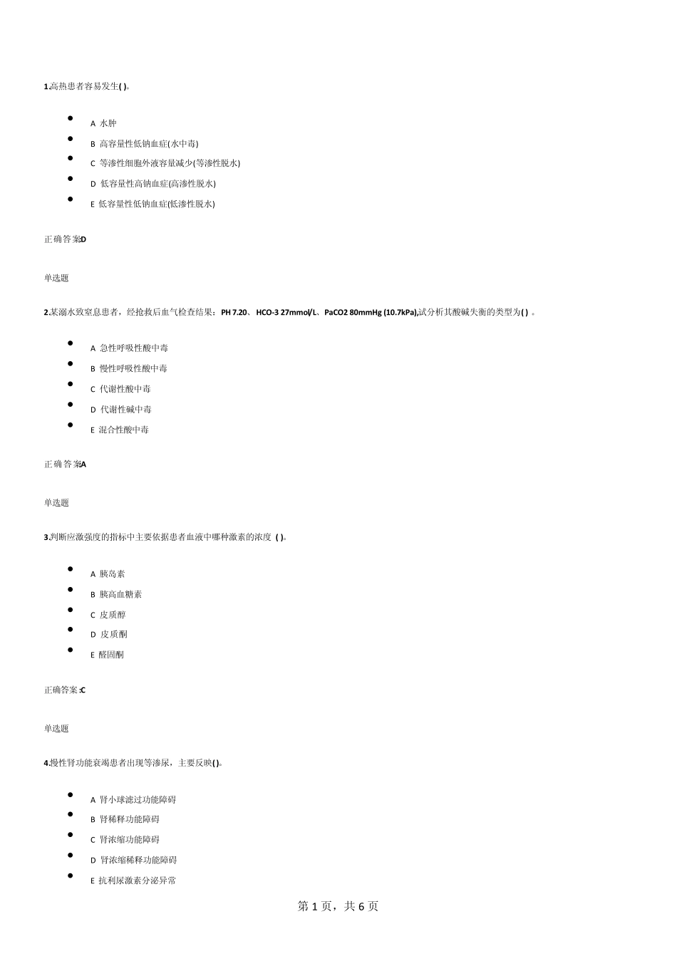 2014年浙大远程《病理生理学》在线答案_第1页