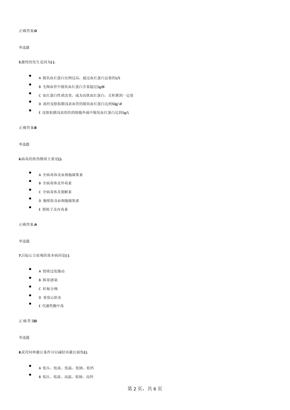 2014年浙大远程《病理生理学》在线答案_第2页