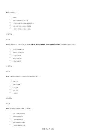 2014年浙大远程《病理生理学》在线答案