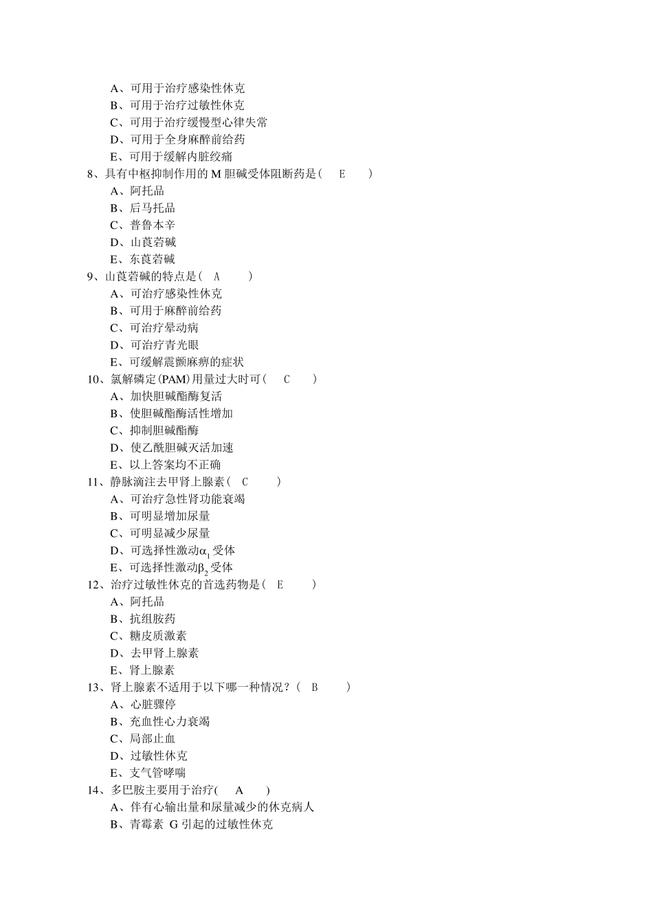 2014年浙大远程教育《药理学(甲)》离线选做作业_第2页