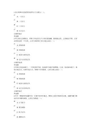2014年浙江大学远程刑法总论作业答案(第7~11章)