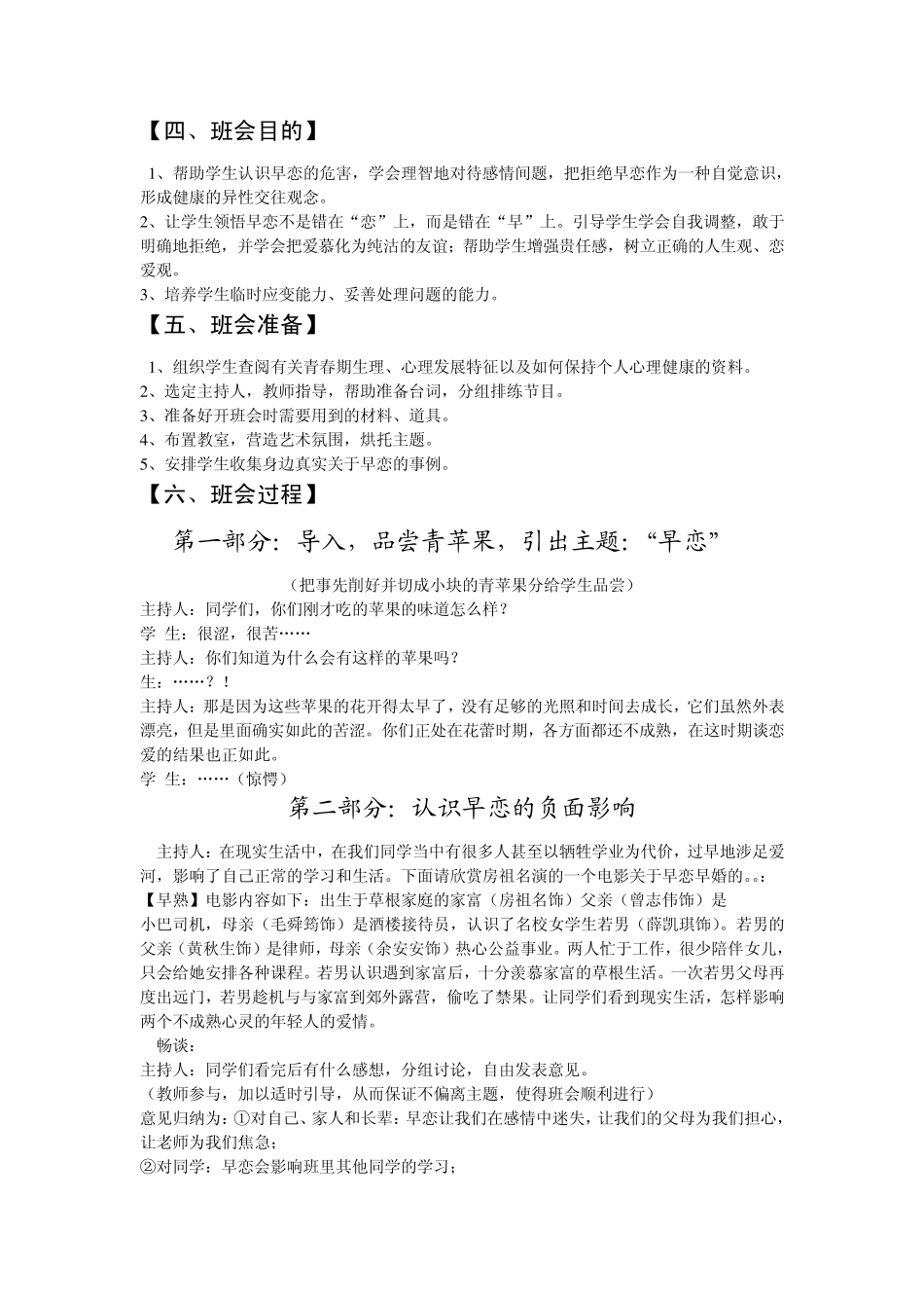 2014年浙江省中小学心理健康教育教师C证笔试应用题论述题题目答案_第2页