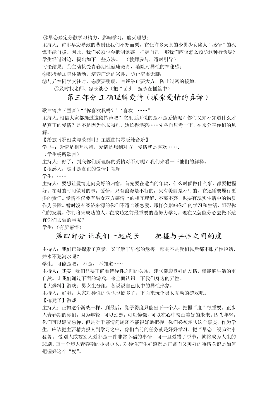 2014年浙江省中小学心理健康教育教师C证笔试应用题论述题题目答案_第3页