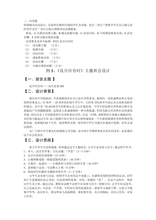 2014年浙江省中小学心理健康教育教师C证笔试应用题论述题题目答案