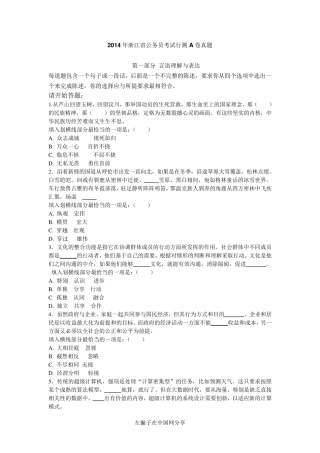 2014年浙江省公务员考试行测A卷真题及答案解析