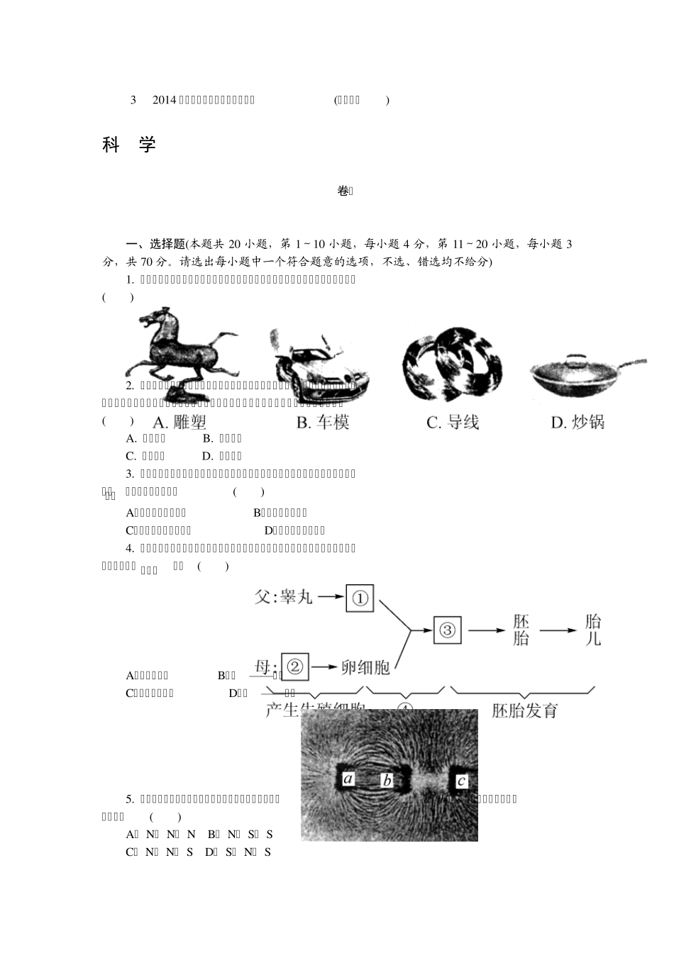 2014年浙江省宁波市初中毕业生学业考试(中考)(含答案解析)_第1页