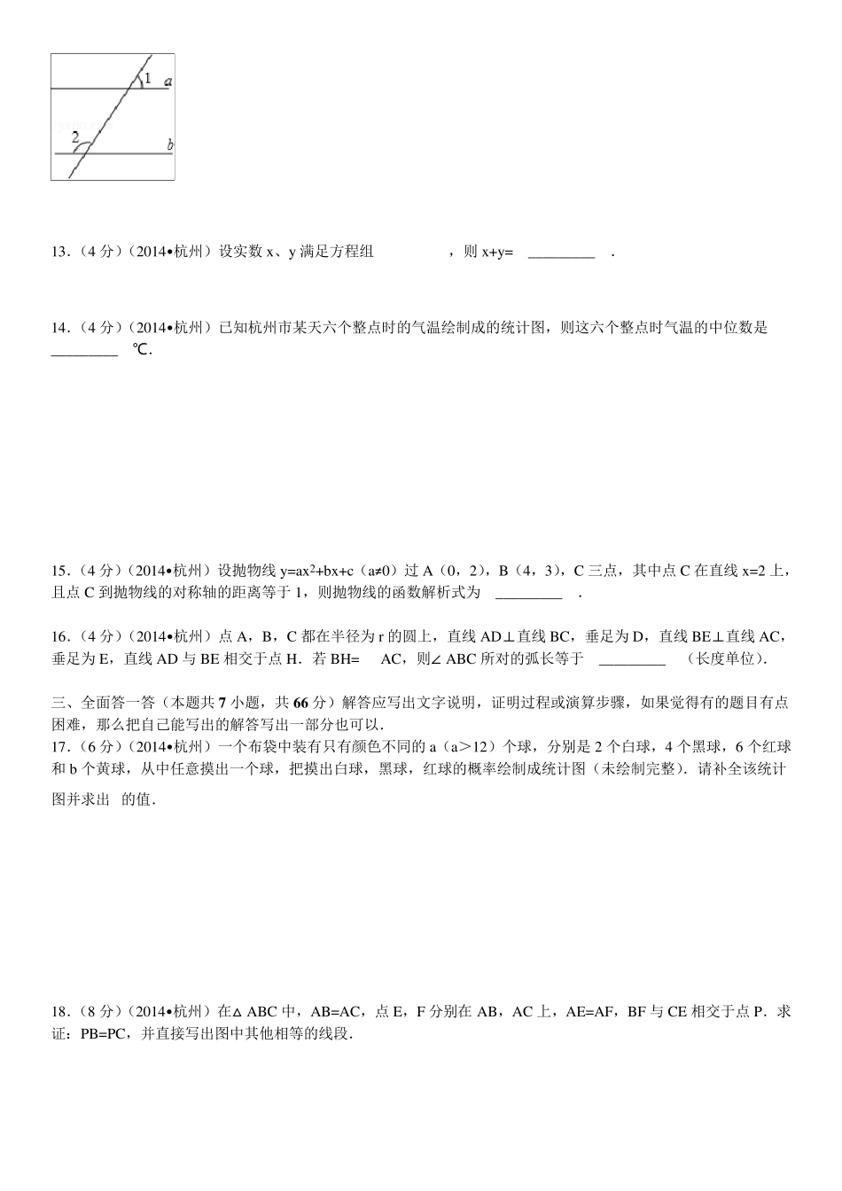 2014年浙江省杭州市中考数学试卷(含答案和解析)_第3页