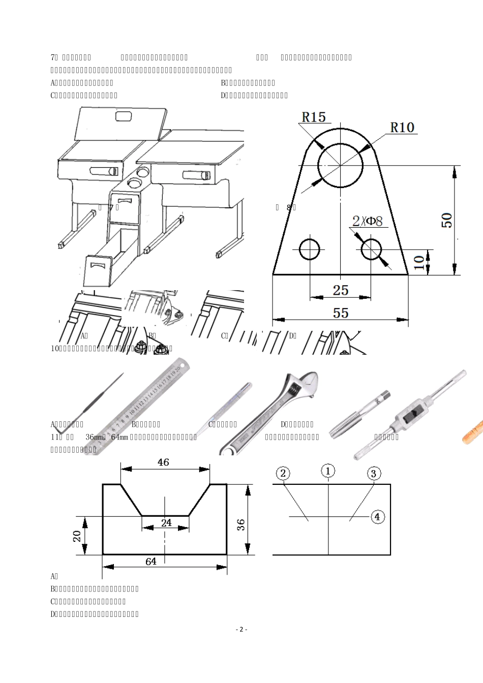2014年浙江省通用技术学业水平考试样卷_第2页