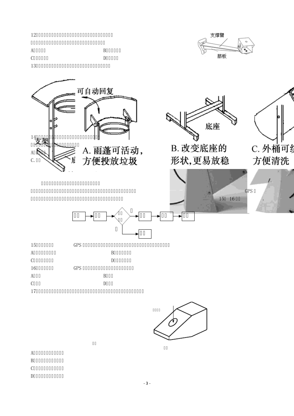 2014年浙江省通用技术学业水平考试样卷_第3页