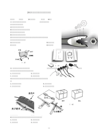 2014年浙江省通用技术学业水平考试样卷