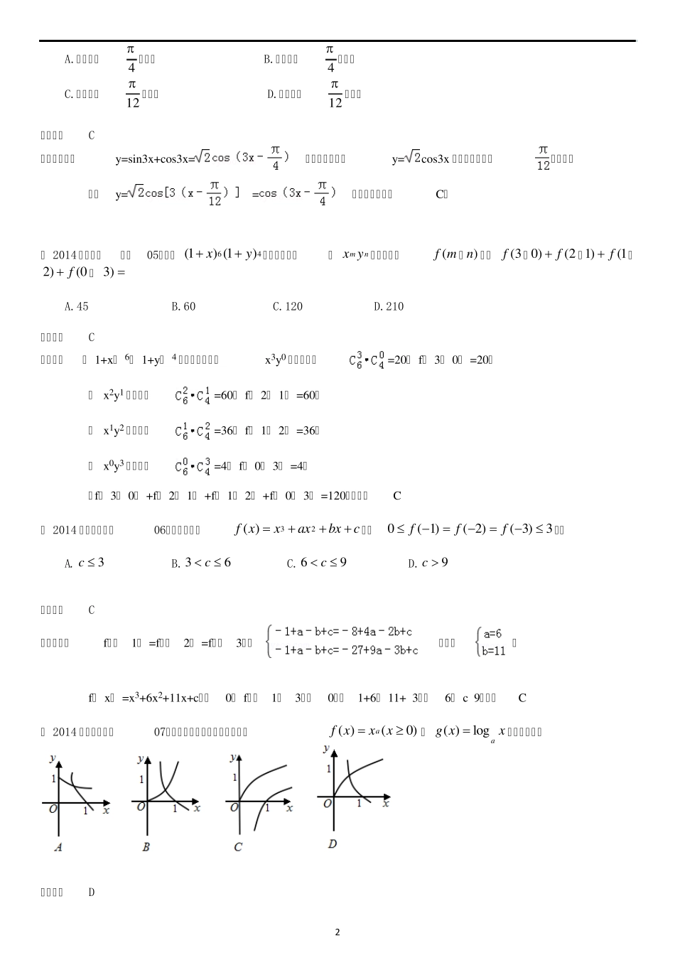 2014年浙江高考理科数学试题逐题详解(纯word解析版)_第2页